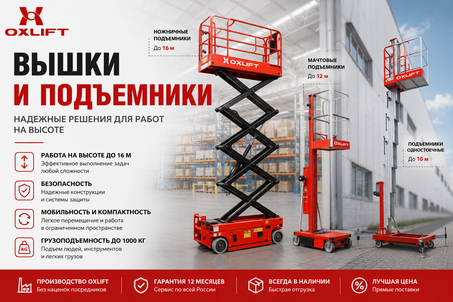 вышки и подъёмники oxlift