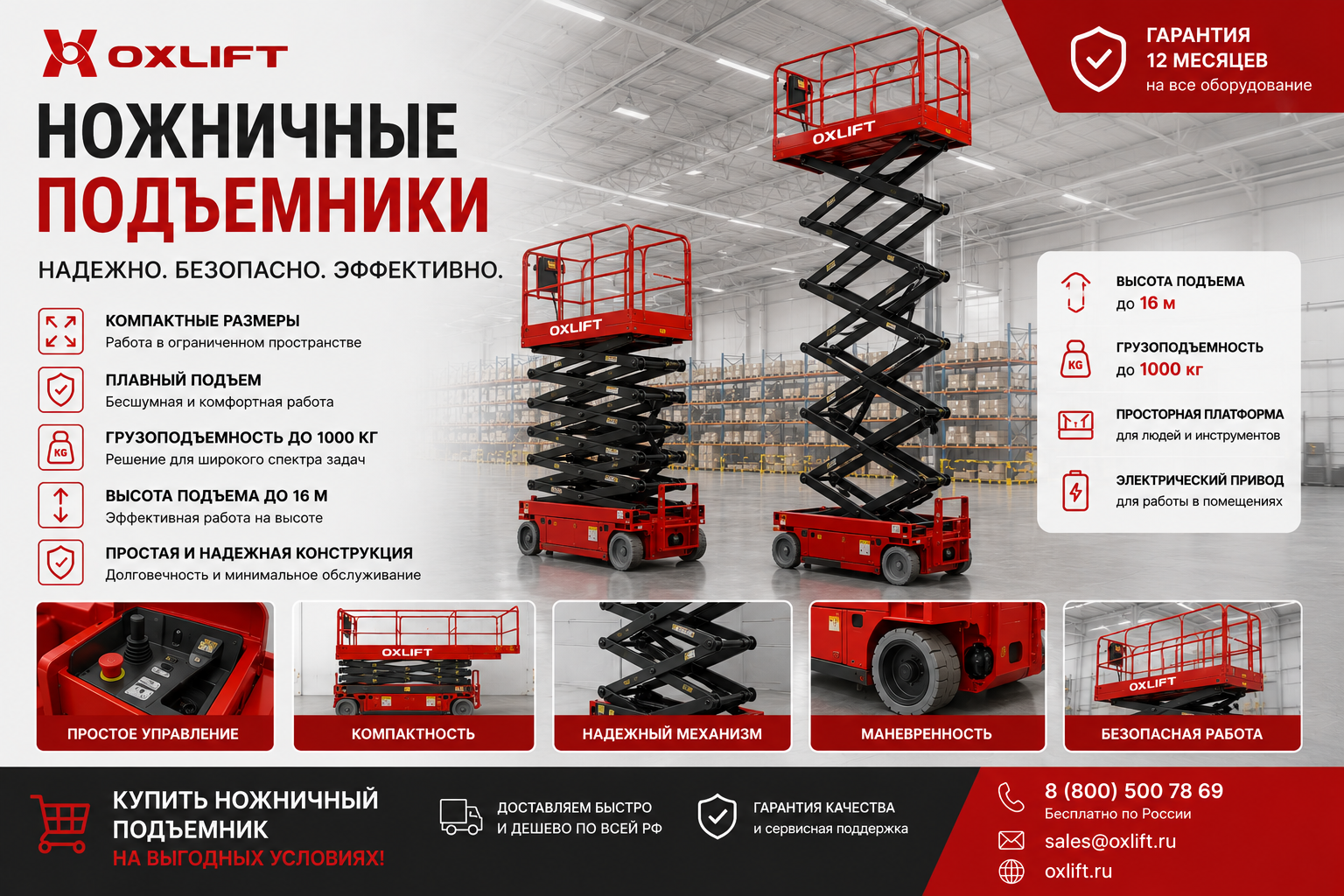 ножничные подъемники oxlift