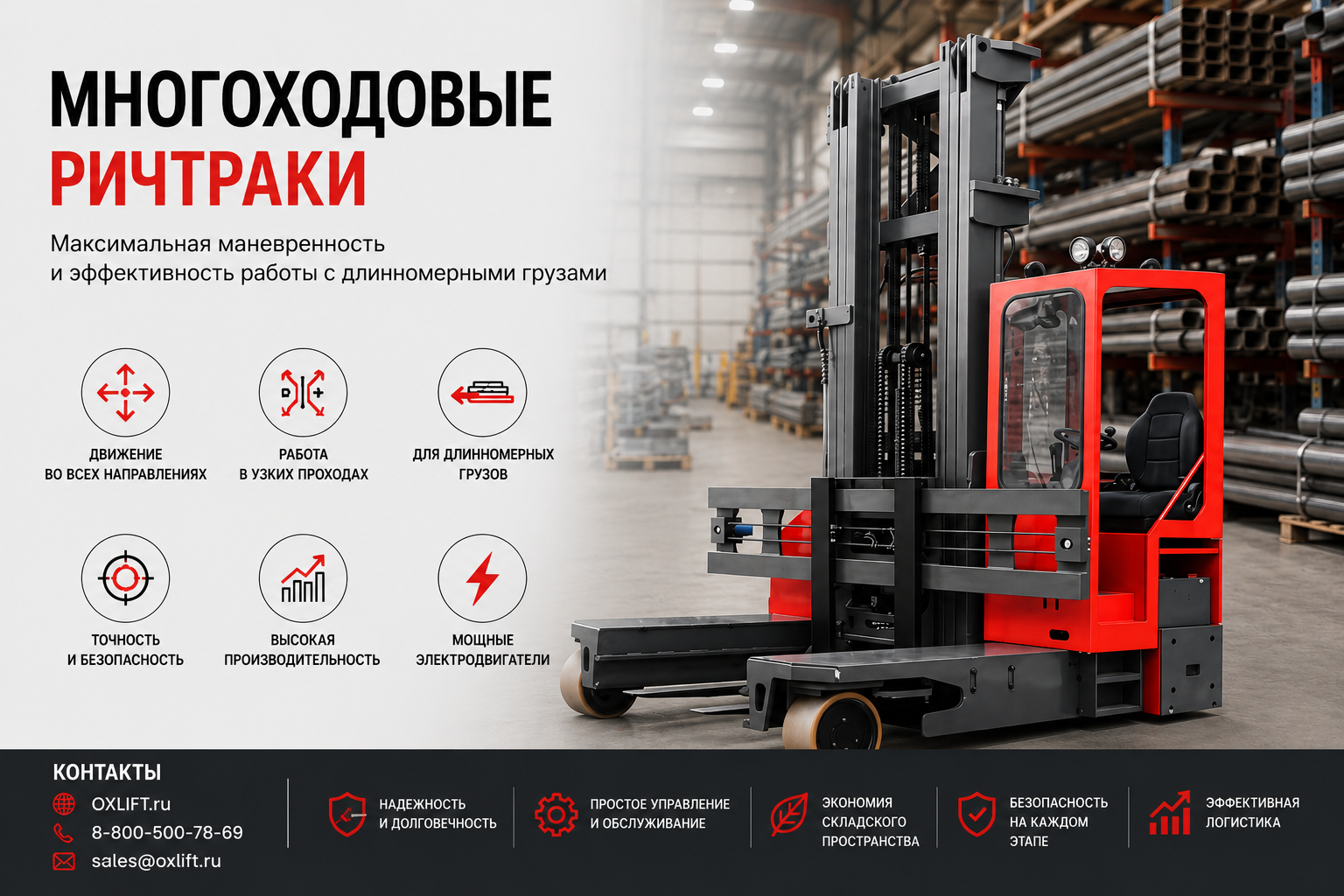 Многоходовые ричтраки Многоходовые ричтраки