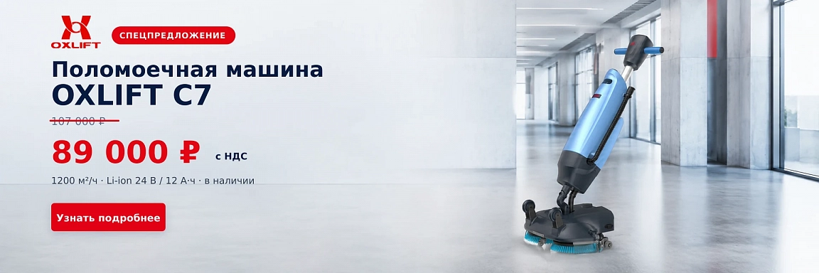 Поломойка С7